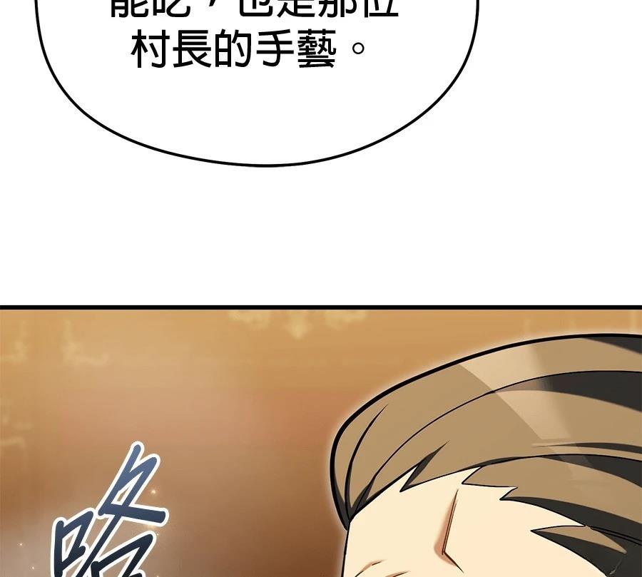 异世界领主的美食飨宴 第9话 第209页