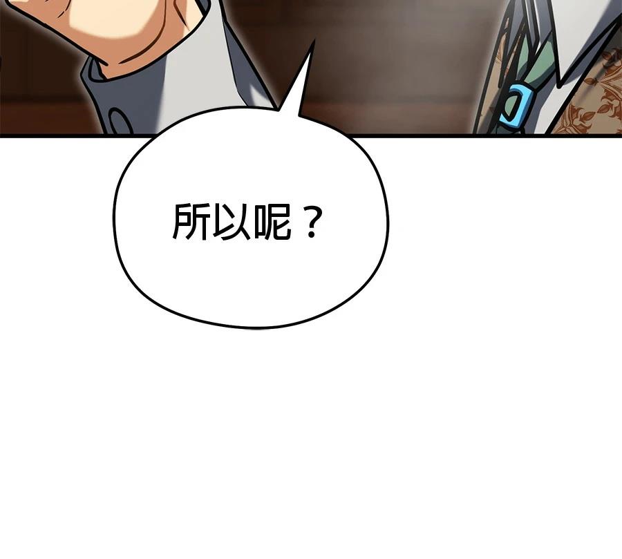 异世界领主的美食飨宴 第9话 第211页