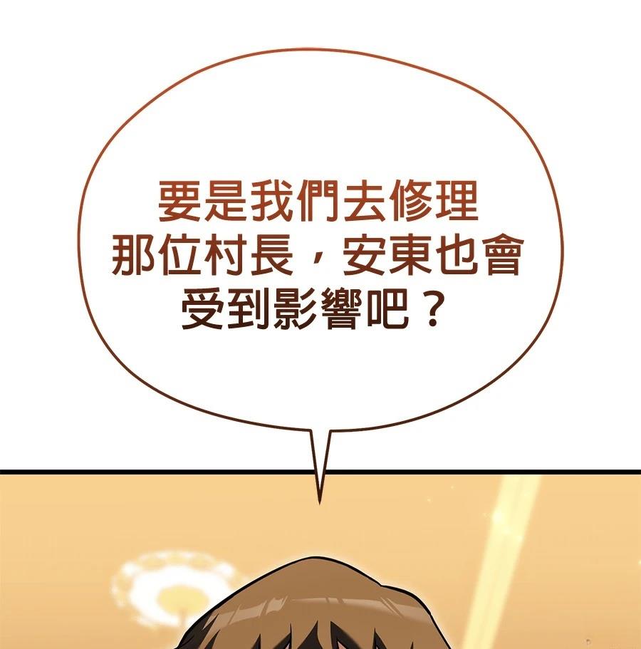 异世界领主的美食飨宴 第9话 第212页