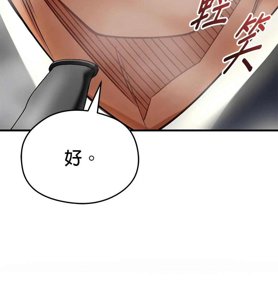 异世界领主的美食飨宴 第9话 第219页