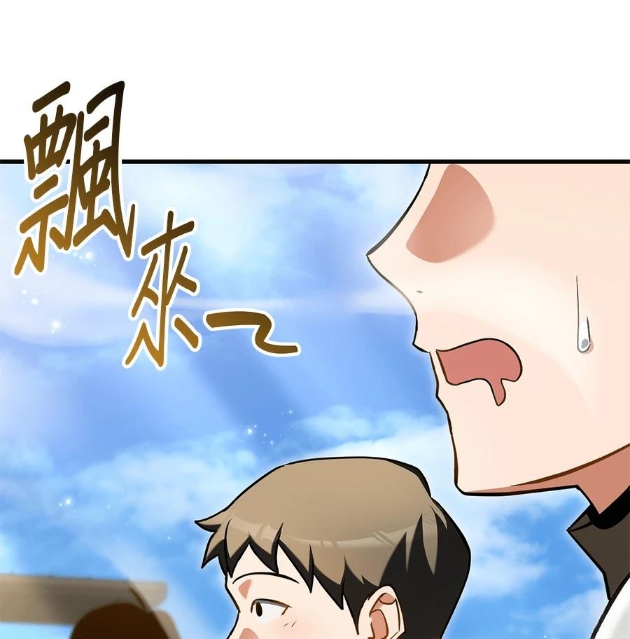 异世界领主的美食飨宴 第9话 第26页