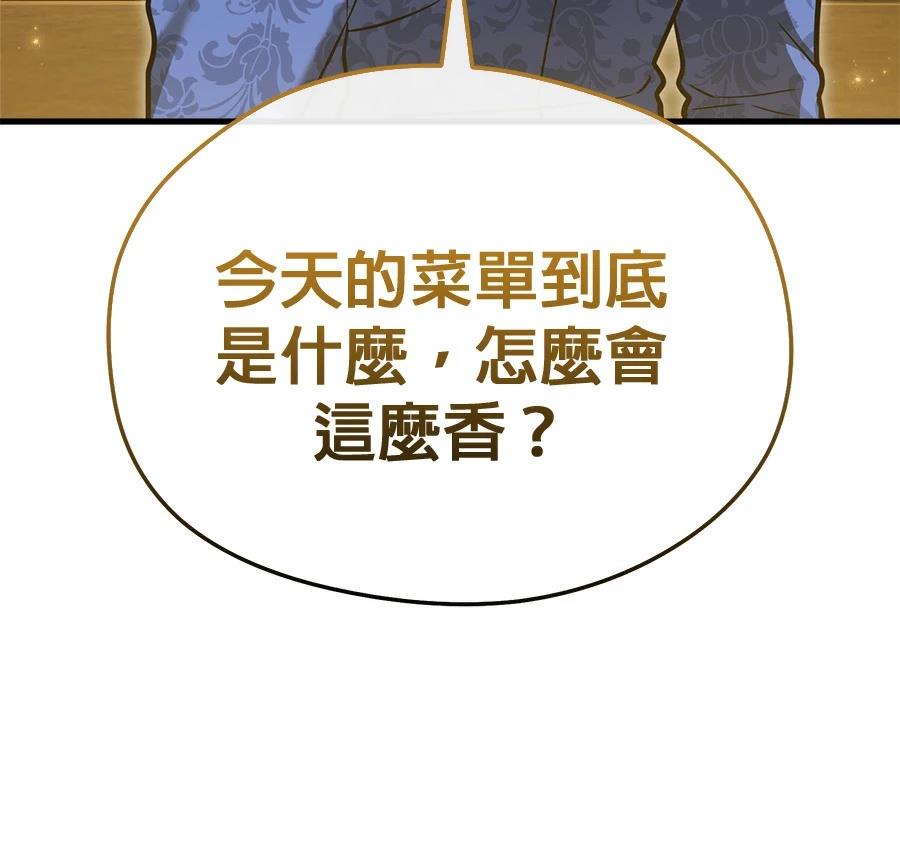异世界领主的美食飨宴 第9话 第31页
