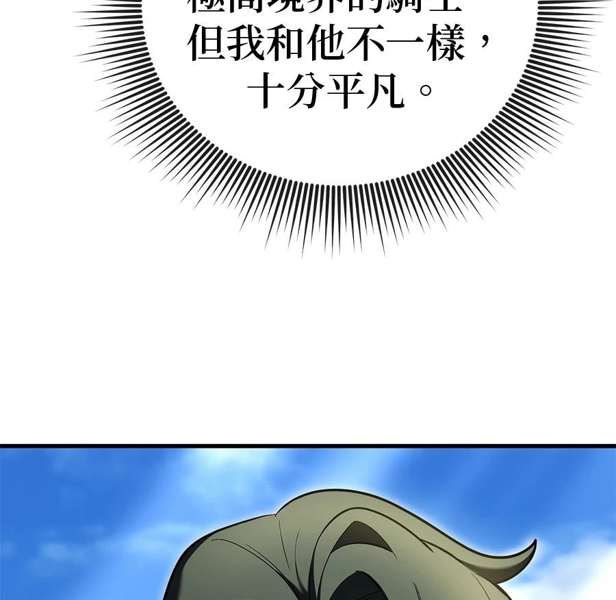 异世界领主的美食飨宴 第9话 第42页