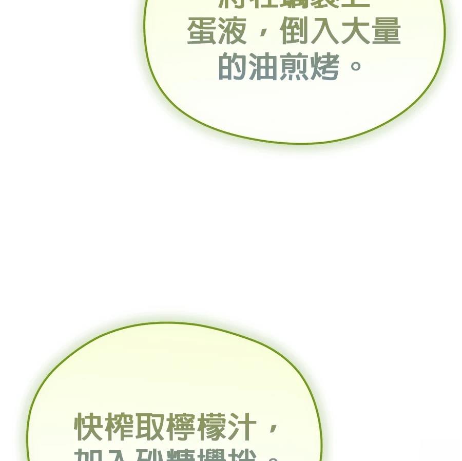 异世界领主的美食飨宴 第9话 第6页