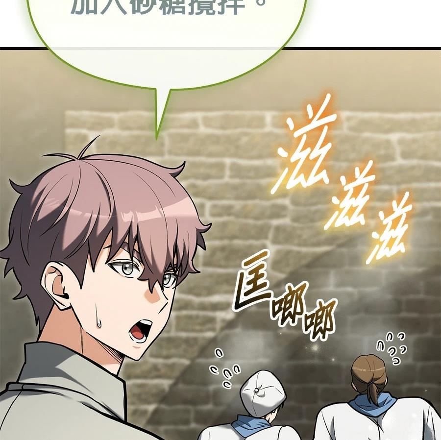 异世界领主的美食飨宴 第9话 第7页