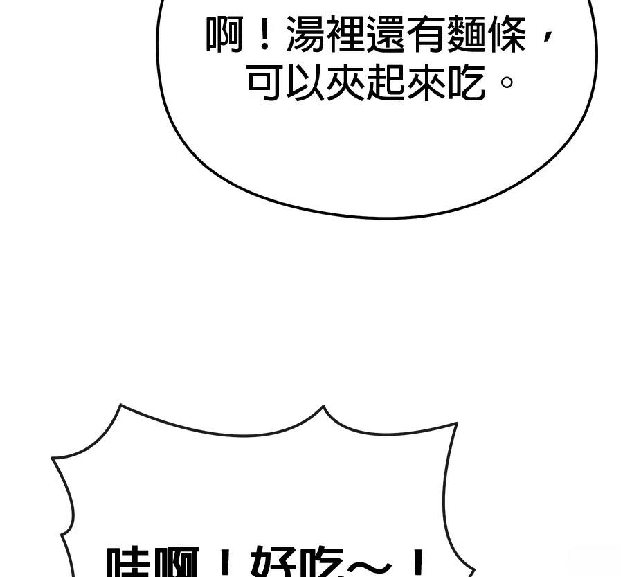 异世界领主的美食飨宴 第9话 第62页