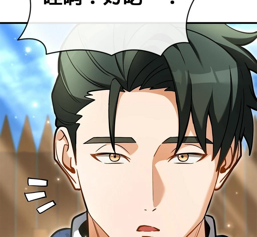 异世界领主的美食飨宴 第9话 第63页