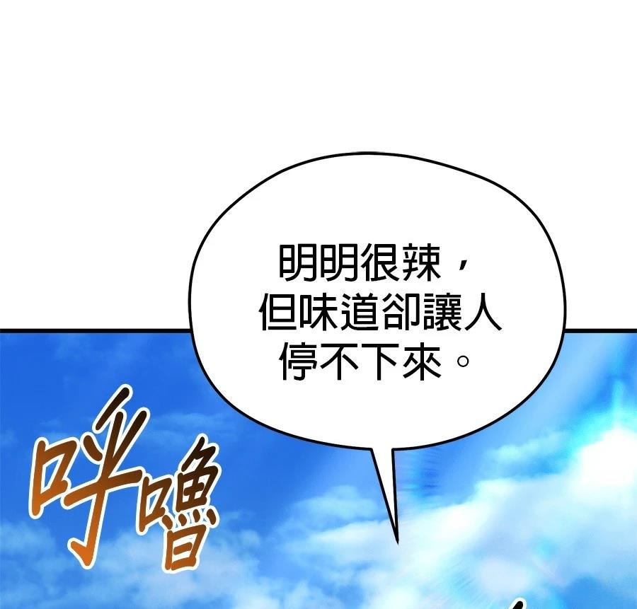 异世界领主的美食飨宴 第9话 第65页