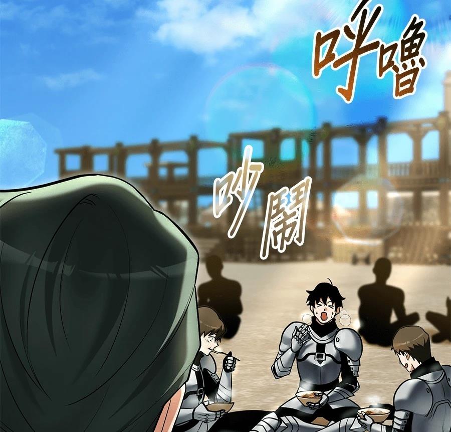 异世界领主的美食飨宴 第9话 第66页