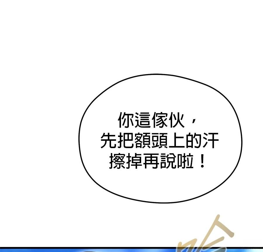 异世界领主的美食飨宴 第9话 第68页