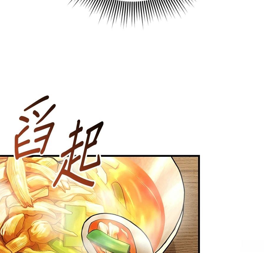 异世界领主的美食飨宴 第9话 第71页