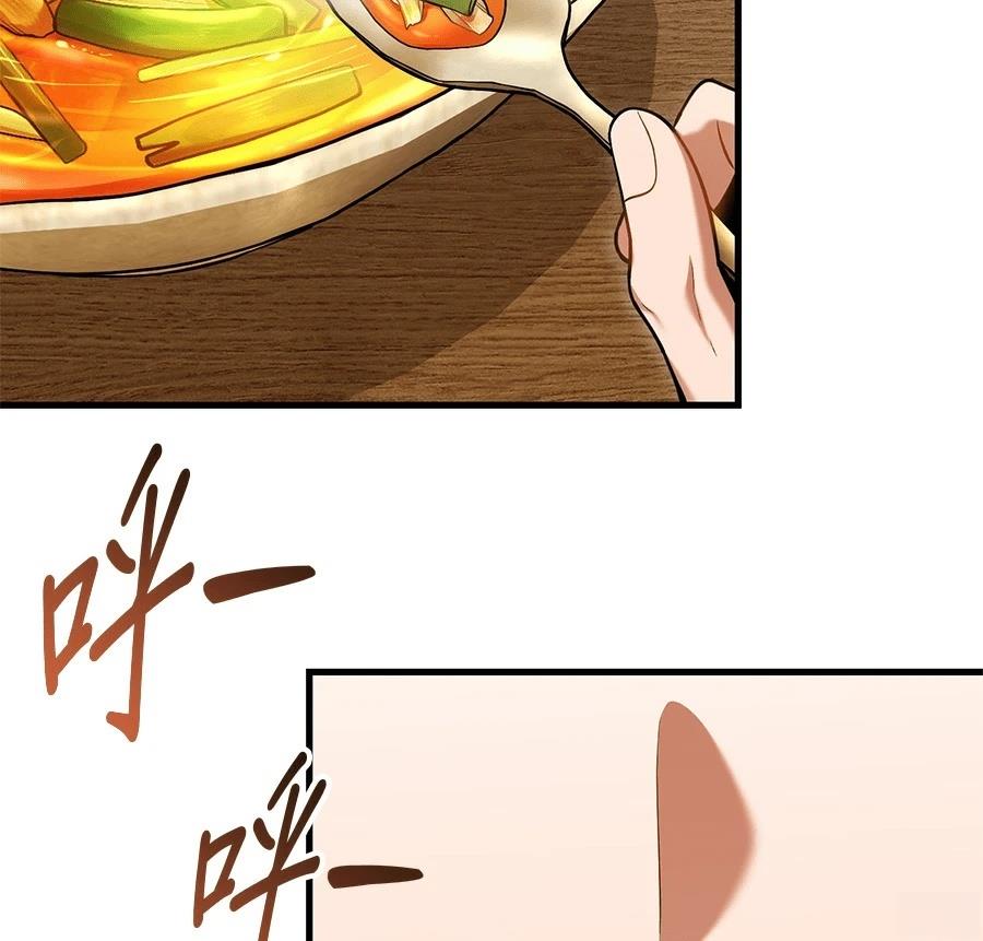异世界领主的美食飨宴 第9话 第72页
