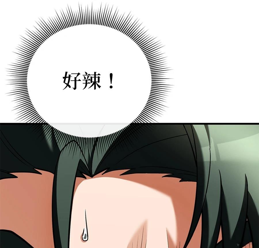 异世界领主的美食飨宴 第9话 第74页