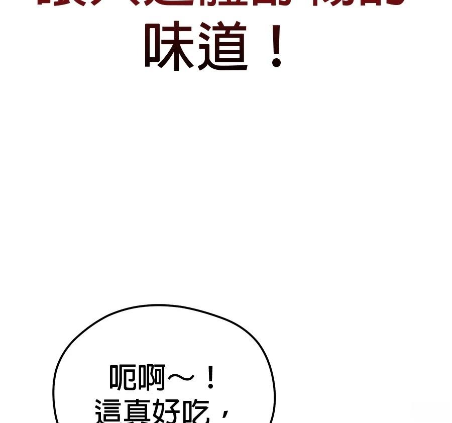 异世界领主的美食飨宴 第9话 第81页