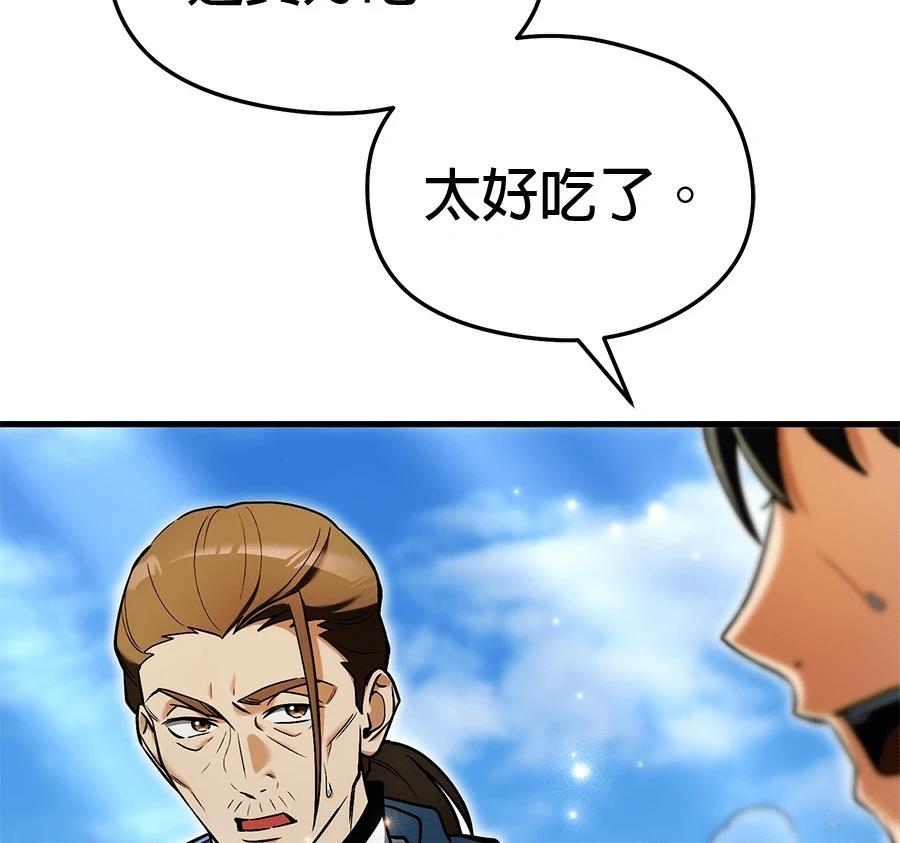 异世界领主的美食飨宴 第9话 第82页