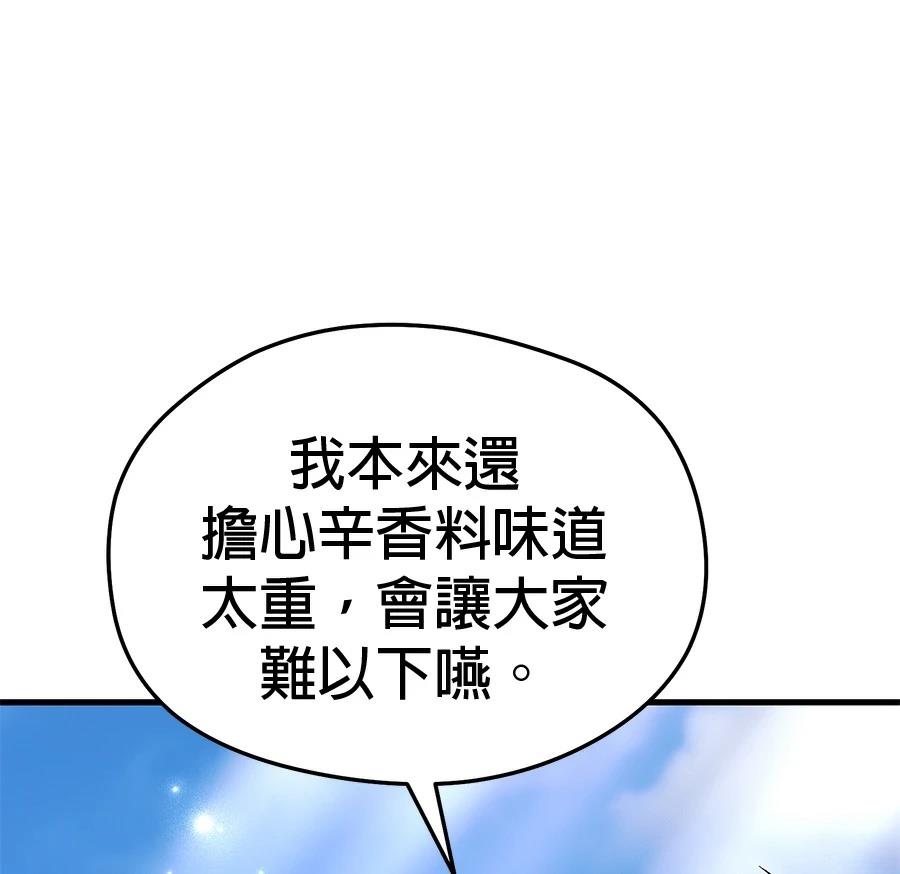 异世界领主的美食飨宴 第9话 第91页