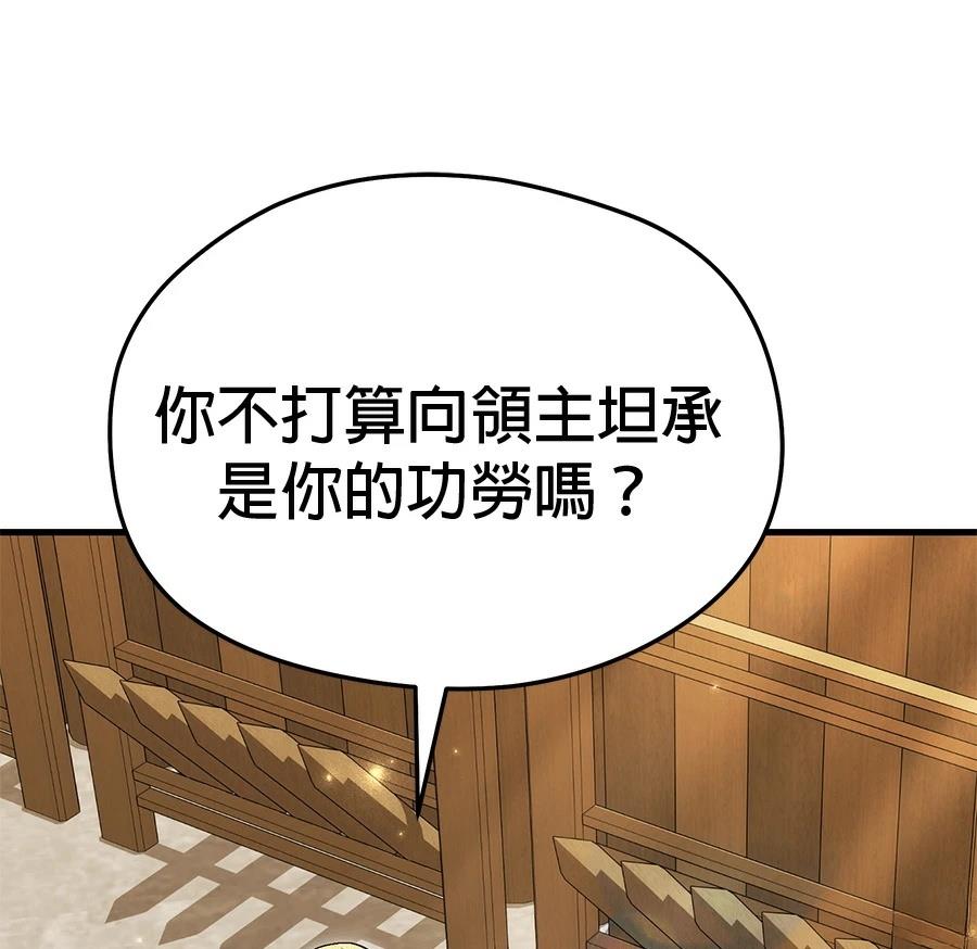 异世界领主的美食飨宴 第9话 第94页