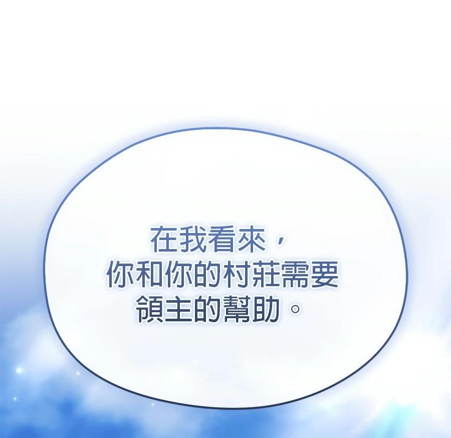 异世界领主的美食飨宴 第9话 第97页