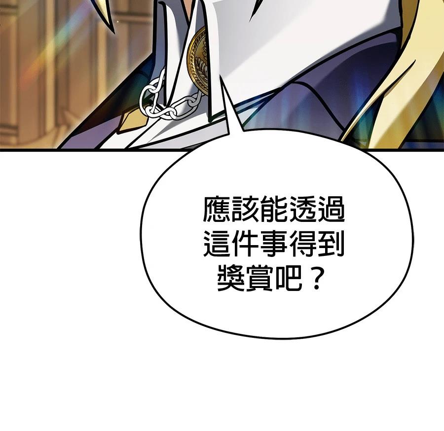 异世界领主的美食飨宴 第9话 第100页