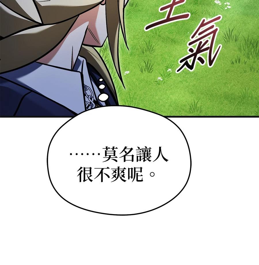 异世界领主的美食飨宴 第10话 第104页