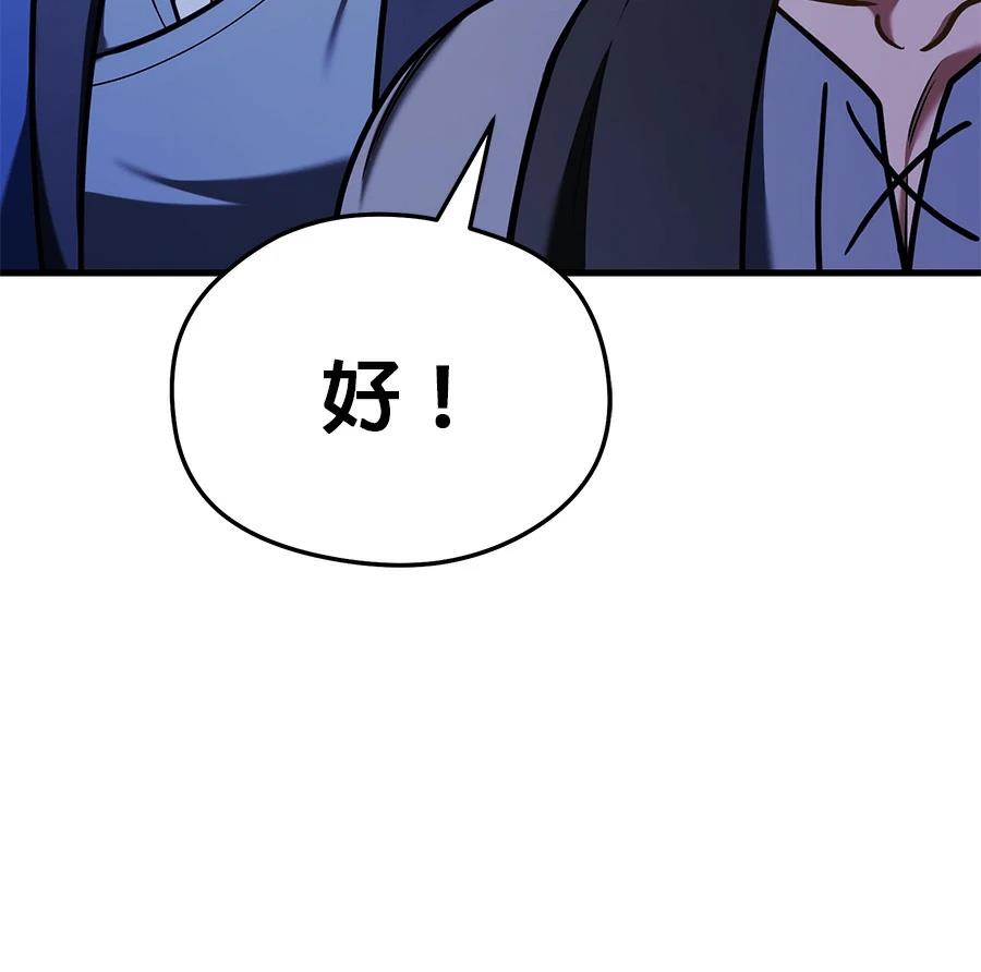 异世界领主的美食飨宴 第10话 第111页