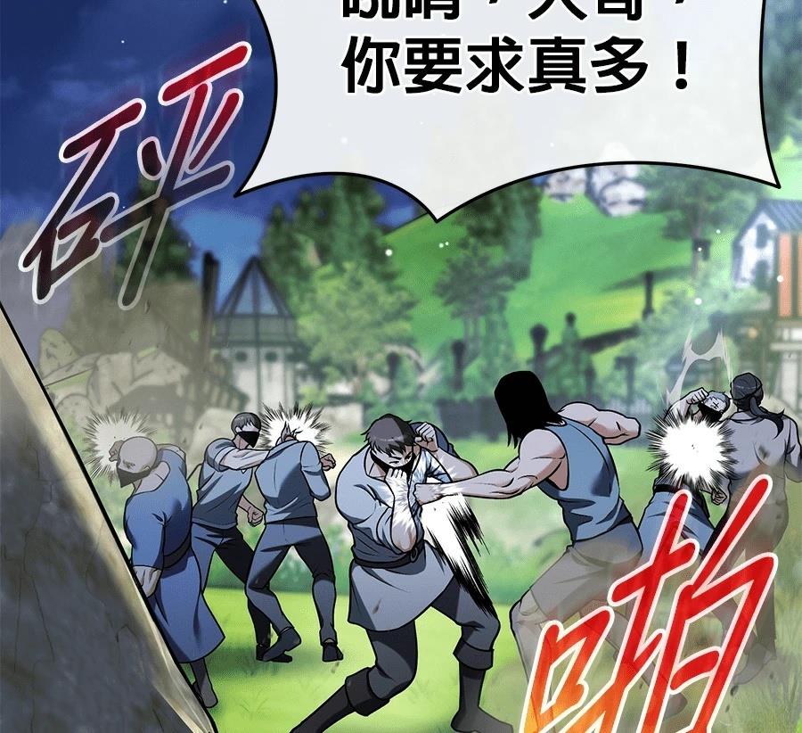 异世界领主的美食飨宴 第10话 第134页