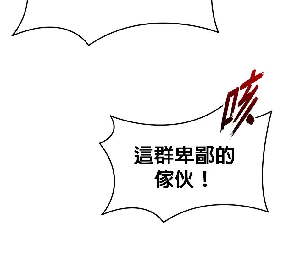 异世界领主的美食飨宴 第10话 第137页