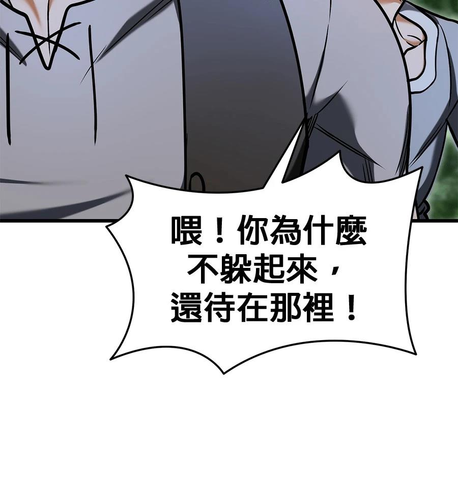 异世界领主的美食飨宴 第10话 第156页