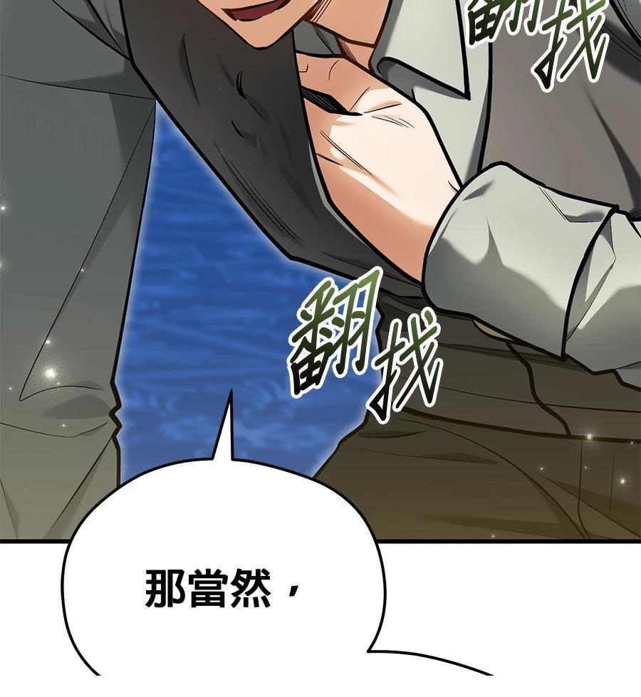 异世界领主的美食飨宴 第10话 第20页