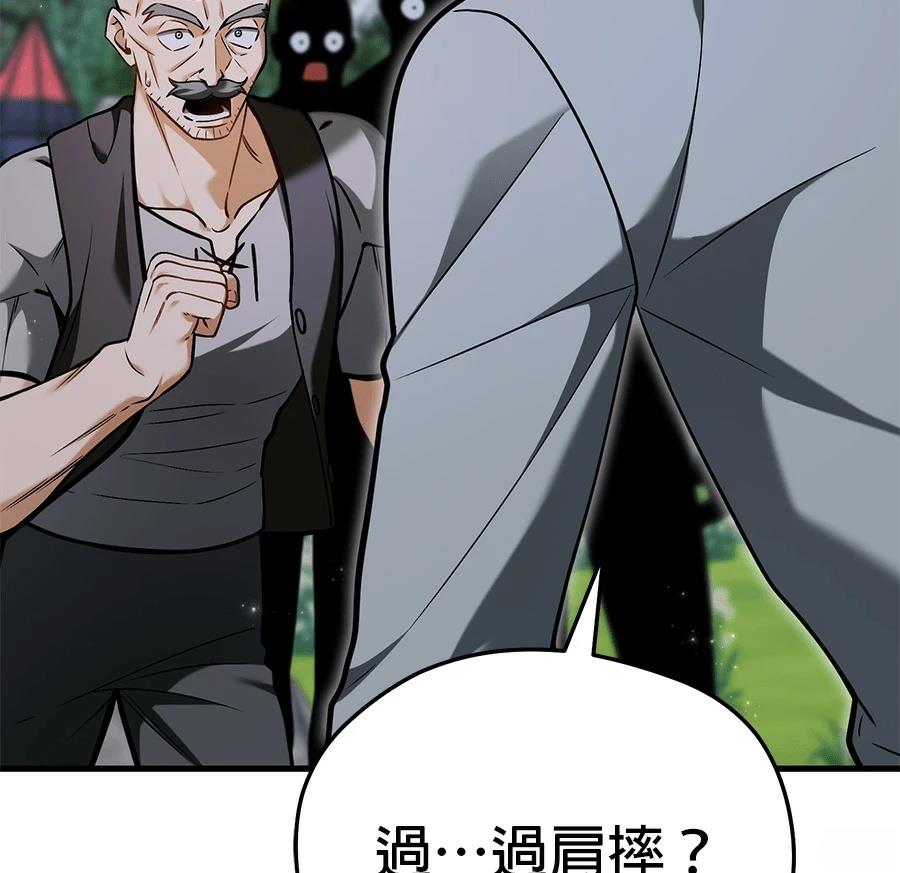 异世界领主的美食飨宴 第10话 第201页
