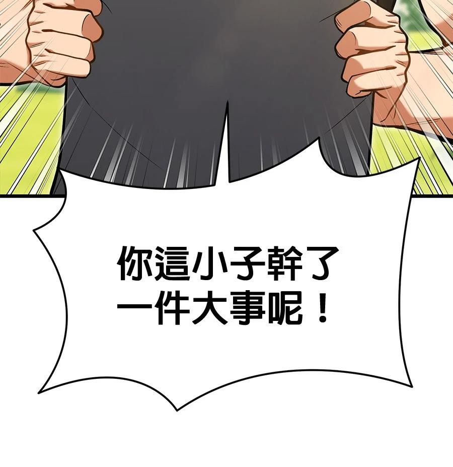 异世界领主的美食飨宴 第10话 第48页