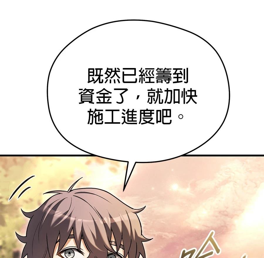 异世界领主的美食飨宴 第10话 第52页