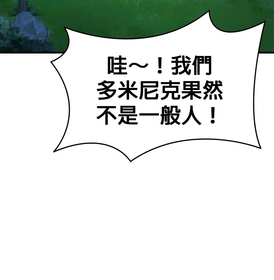 异世界领主的美食飨宴 第10话 第69页