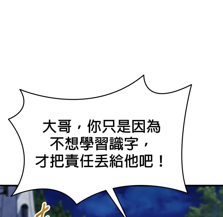 异世界领主的美食飨宴 第10话 第73页