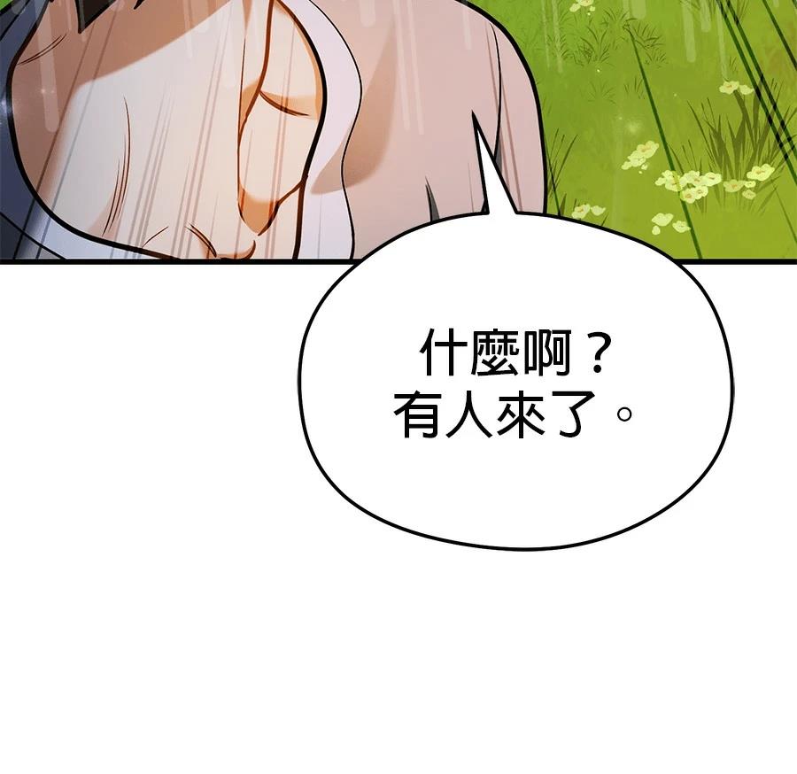 异世界领主的美食飨宴 第10话 第84页