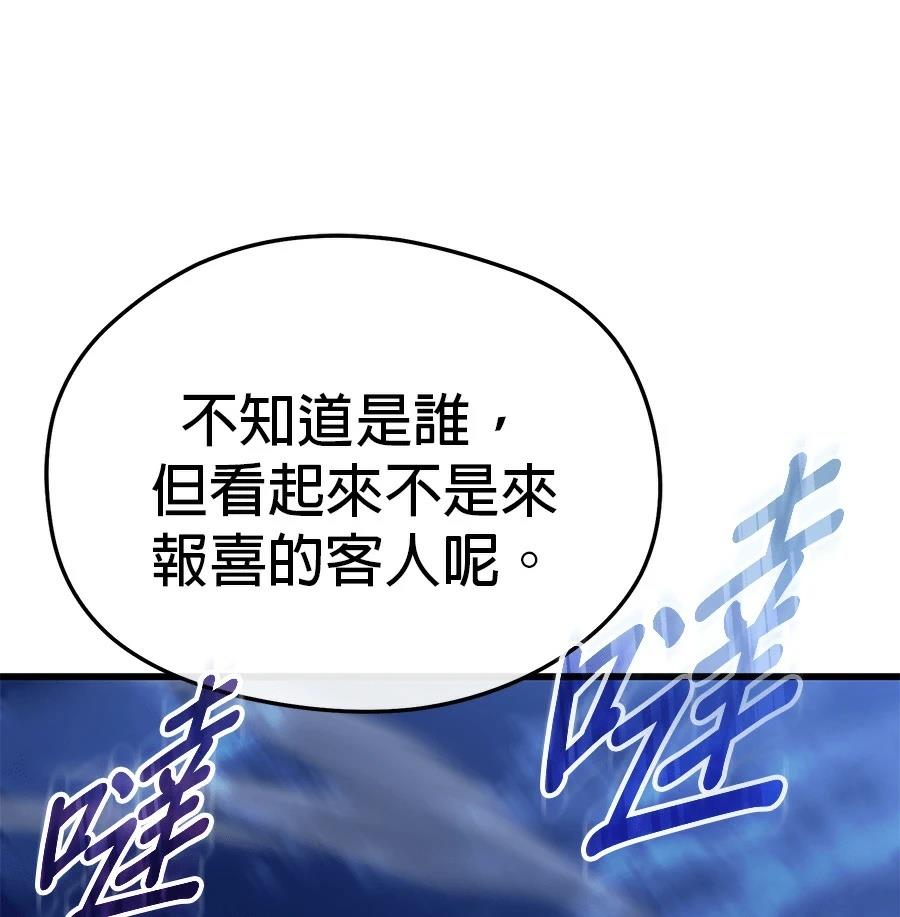 异世界领主的美食飨宴 第10话 第85页