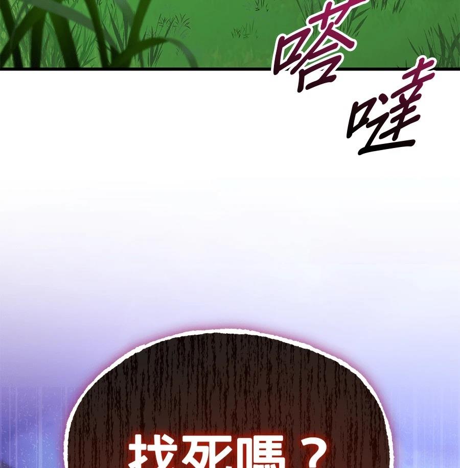 异世界领主的美食飨宴 第10话 第89页
