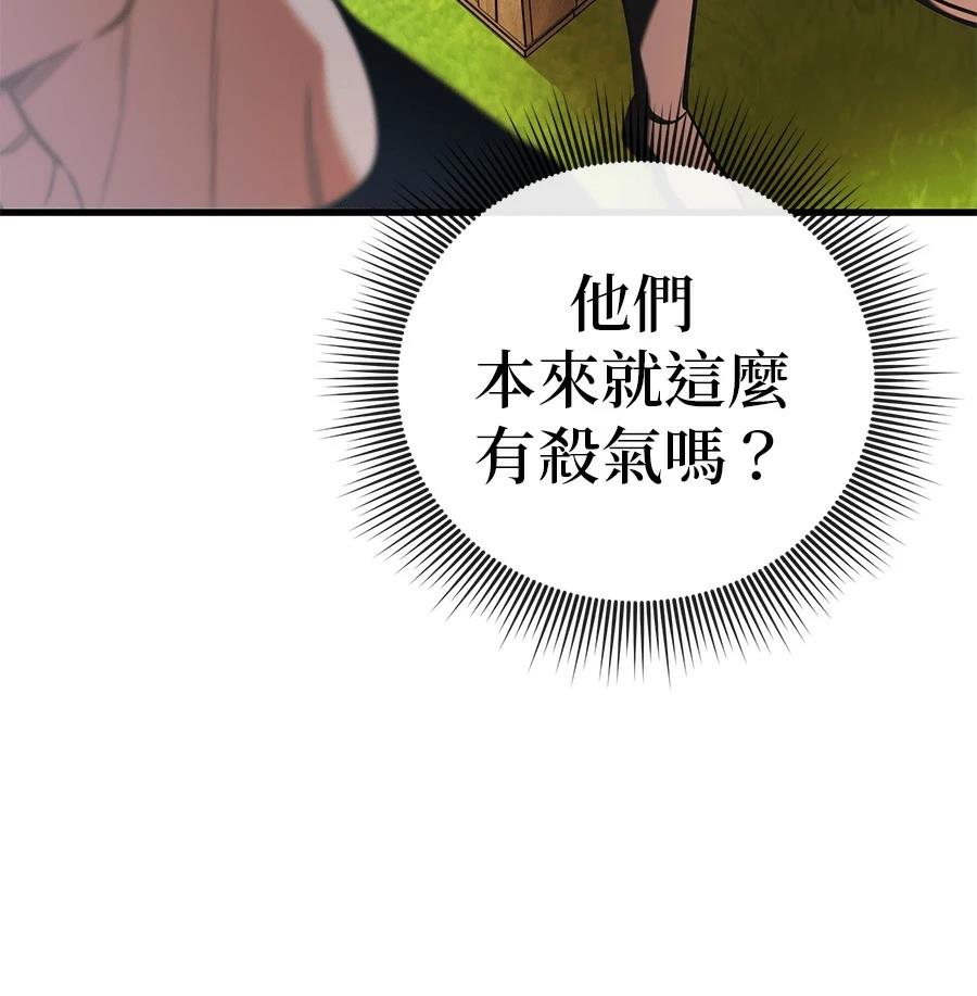 异世界领主的美食飨宴 第10话 第96页