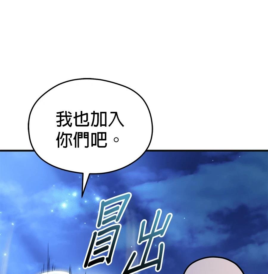 异世界领主的美食飨宴 第10话 第97页