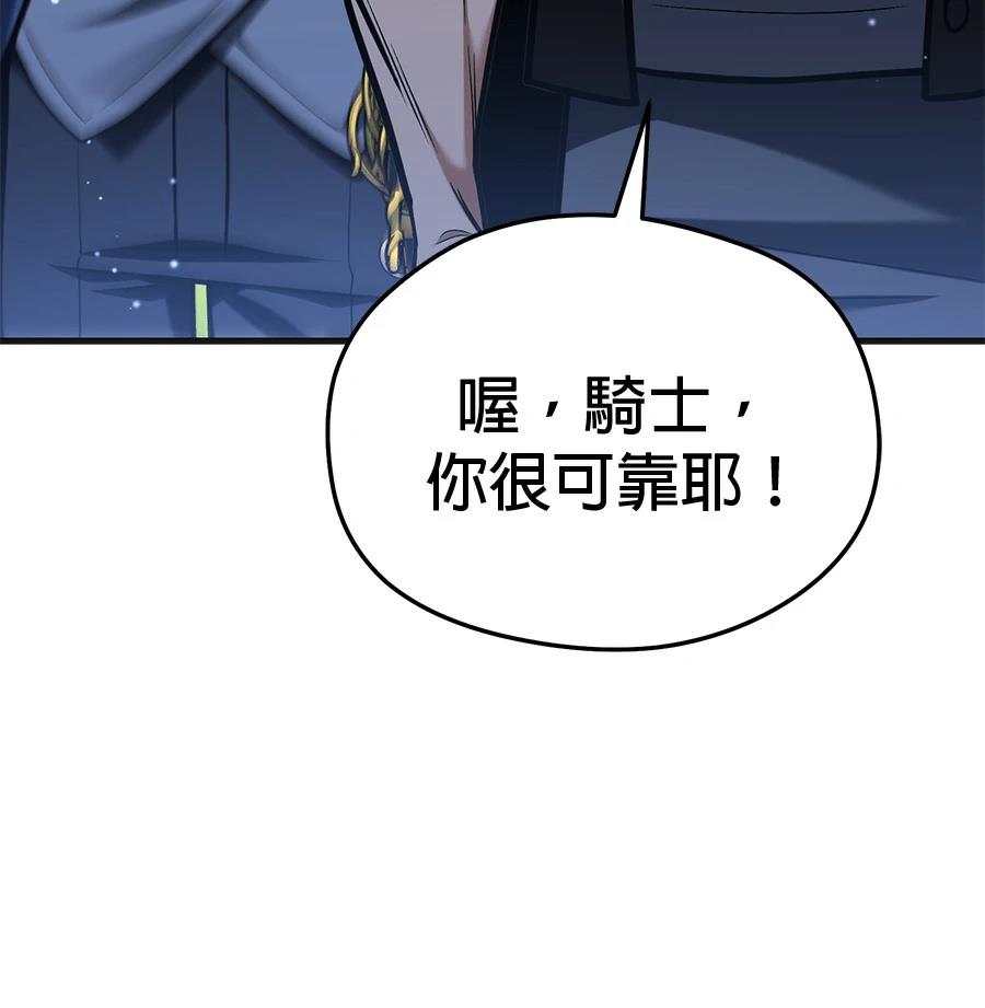 异世界领主的美食飨宴 第10话 第99页
