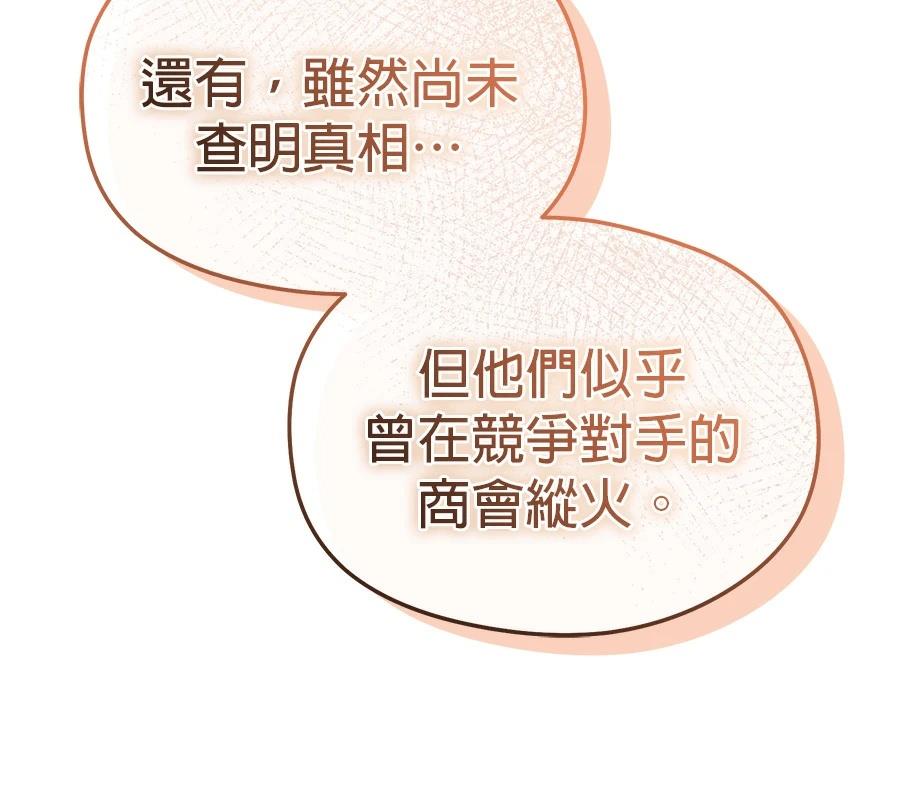 异世界领主的美食飨宴 第11话 第101页
