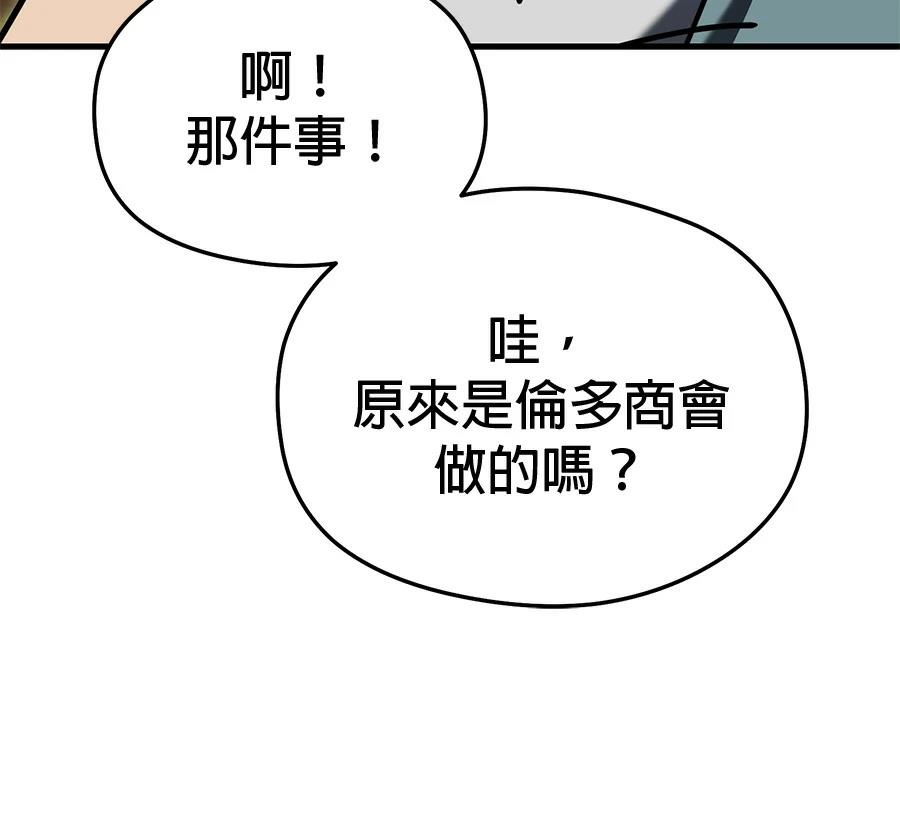 异世界领主的美食飨宴 第11话 第104页