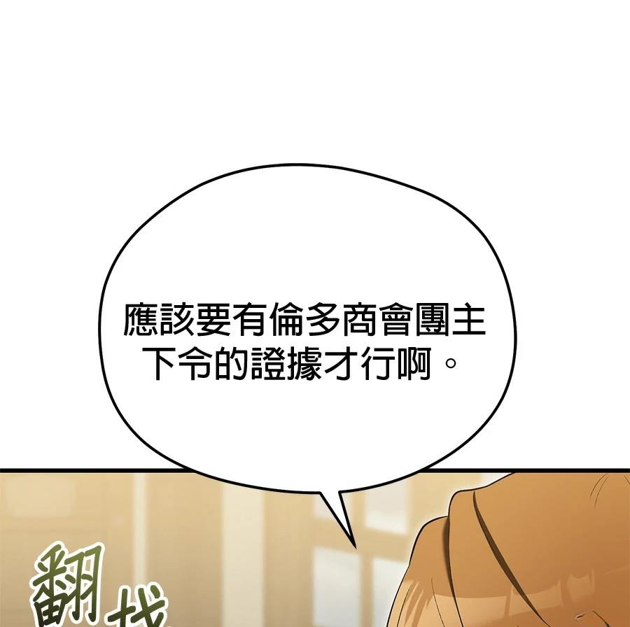 异世界领主的美食飨宴 第11话 第105页