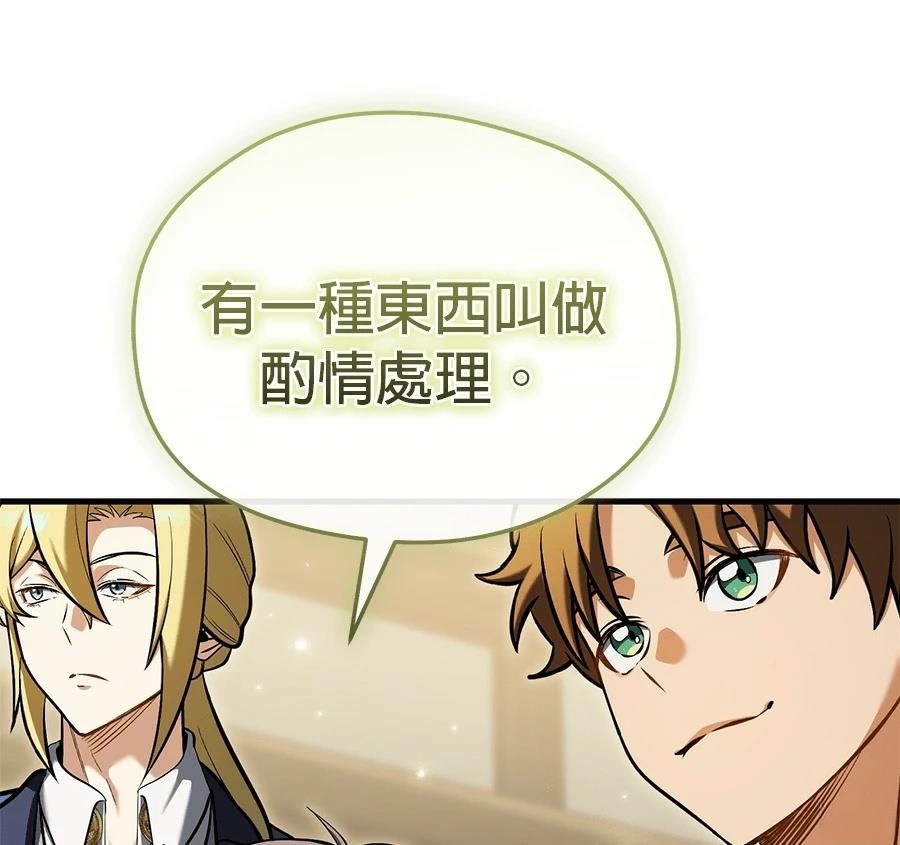 异世界领主的美食飨宴 第11话 第118页