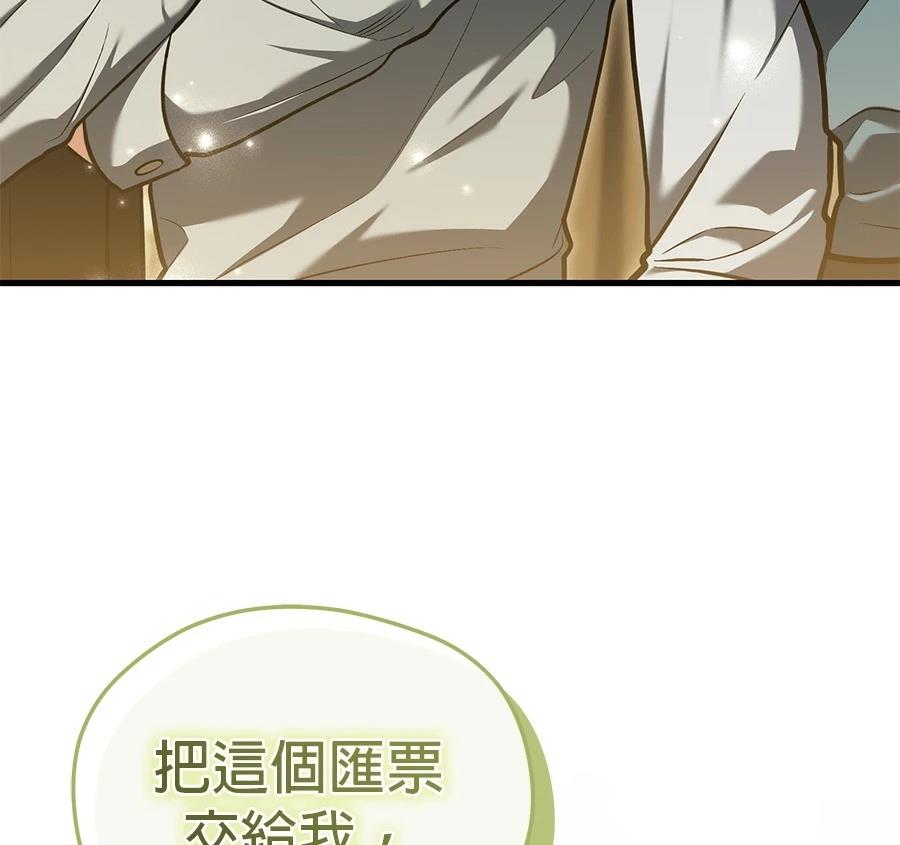 异世界领主的美食飨宴 第11话 第120页