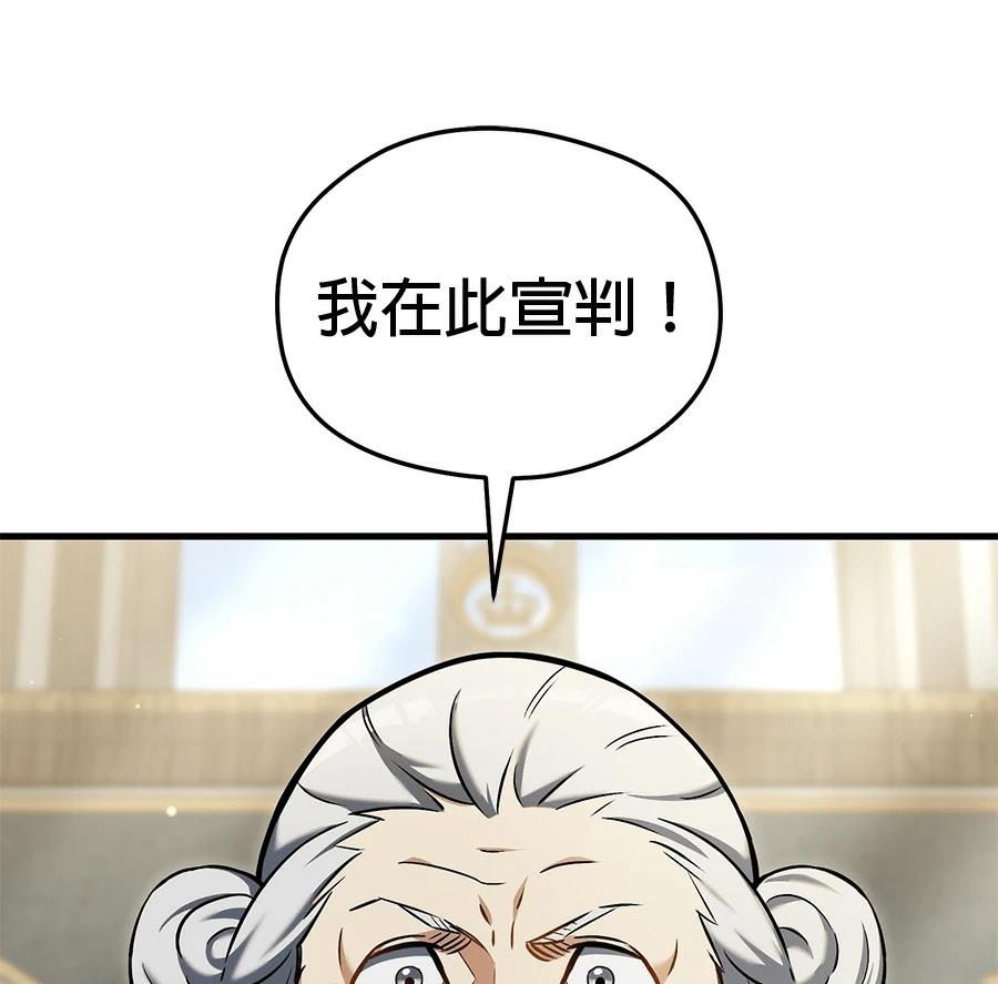 异世界领主的美食飨宴 第11话 第142页