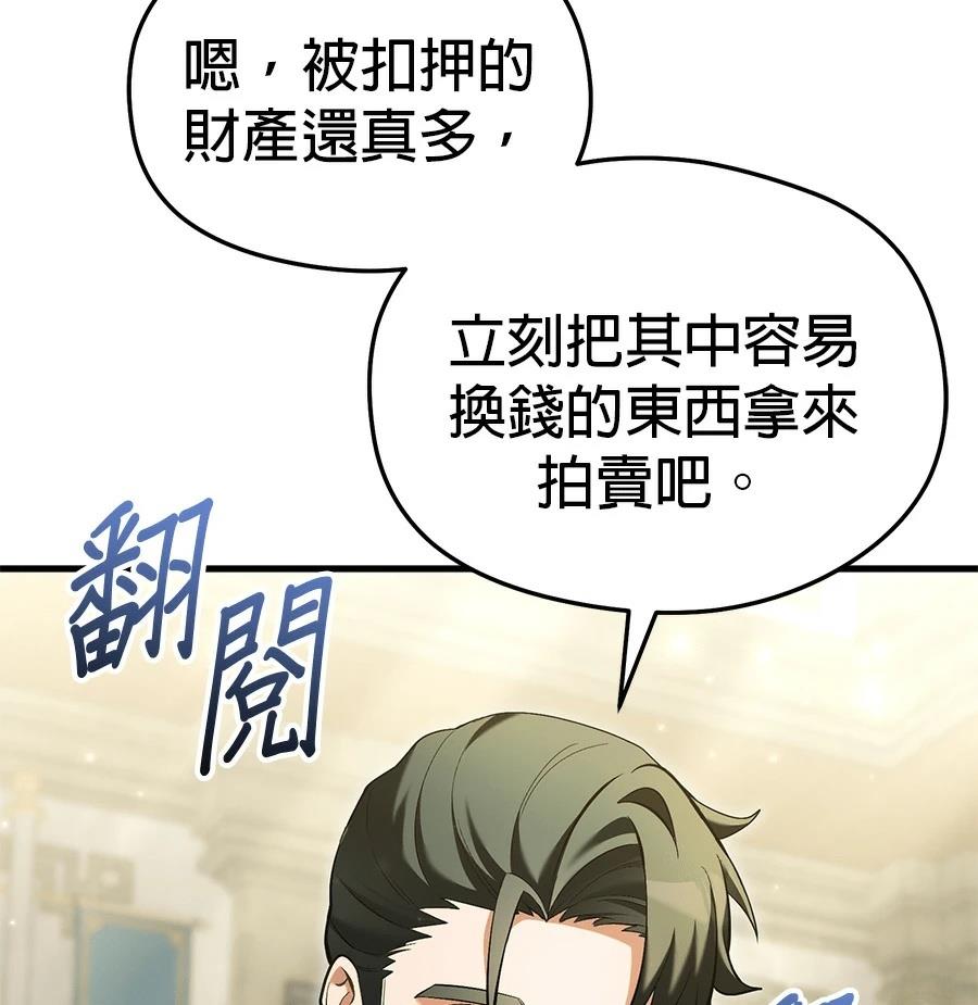 异世界领主的美食飨宴 第11话 第163页