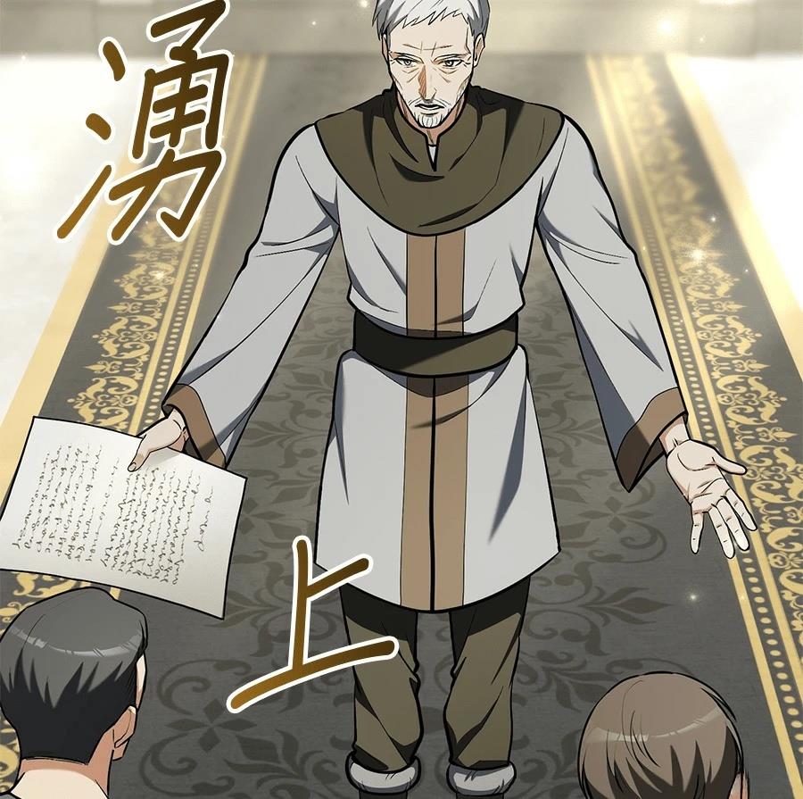 异世界领主的美食飨宴 第11话 第180页