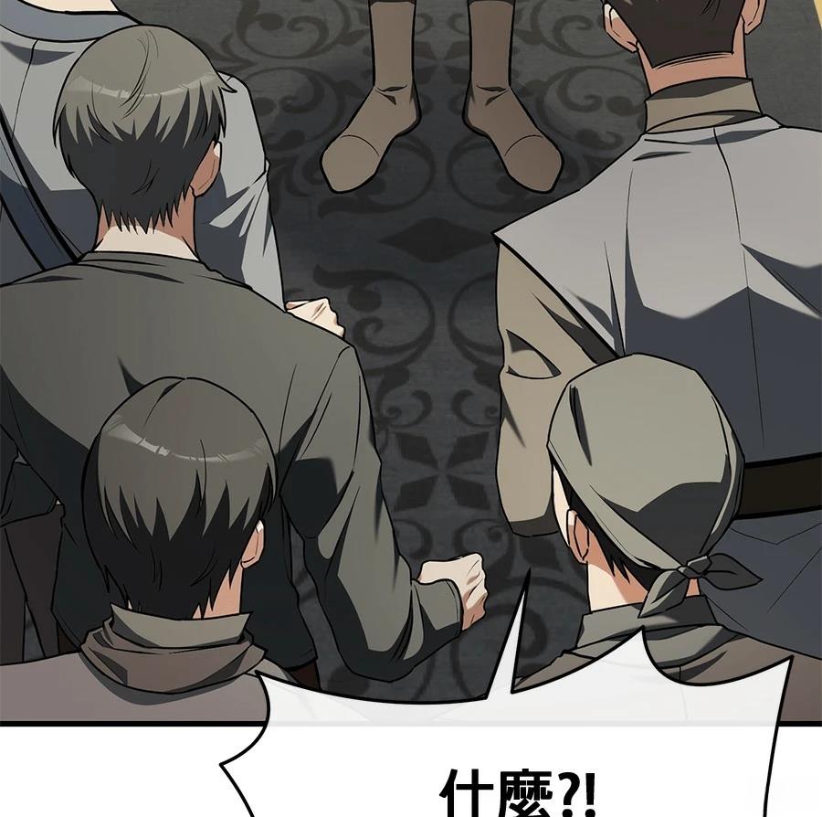 异世界领主的美食飨宴 第11话 第181页