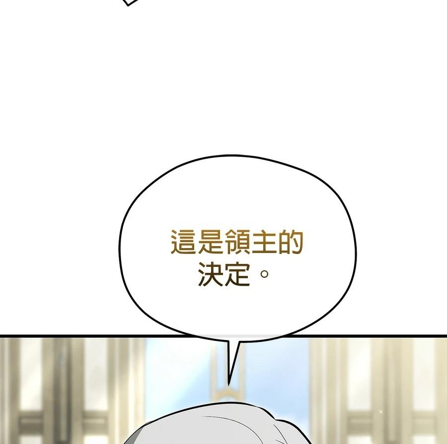 异世界领主的美食飨宴 第11话 第183页